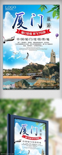 廈門旅游海報(bào)設(shè)計(jì)圖片素材