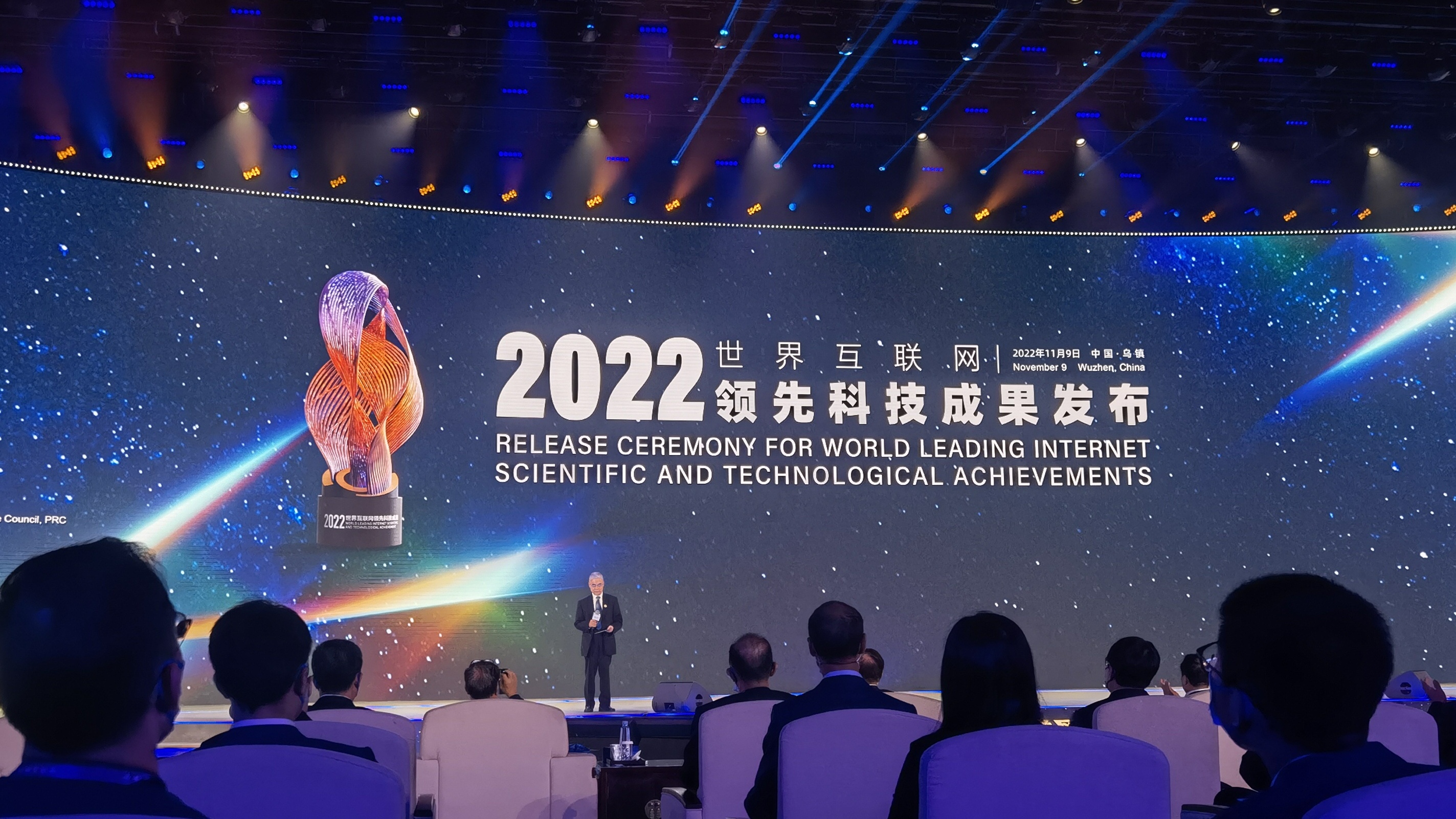 2022世界互聯(lián)網(wǎng)領(lǐng)先科技成果發(fā)布 勾勒數(shù)字時代創(chuàng)新藍圖
